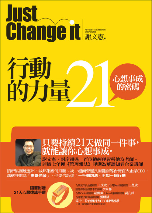 行動的力量--21,心想事成的密碼.jpg 行動的力量--21,心想事成的密碼.jpg