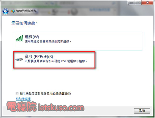 setup-pppoe-in-windows7-5 setup-pppoe-in-windows7-5