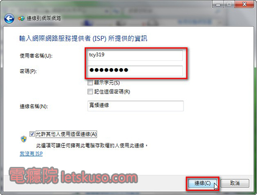 setup-pppoe-in-windows7-6 setup-pppoe-in-windows7-6