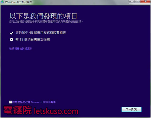 upgrade-windows8-4 upgrade-windows8-4