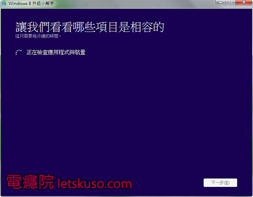 upgrade-windows8-3 upgrade-windows8-3