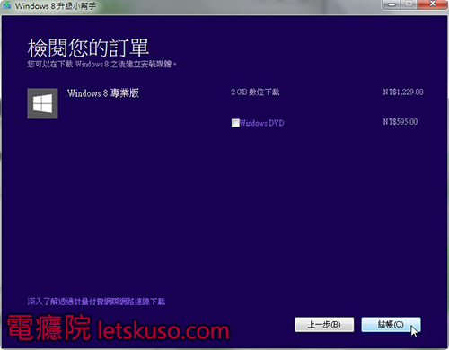 upgrade-windows8-8 upgrade-windows8-8