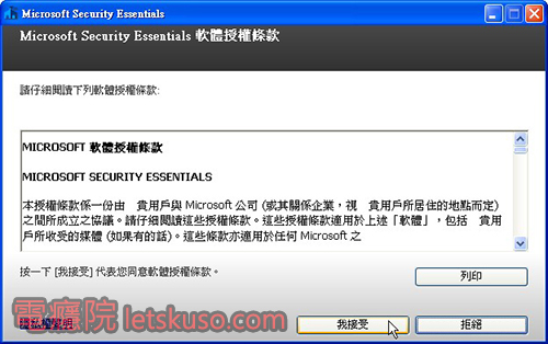 microsoft-security-essentials-3 microsoft-security-essentials-3
