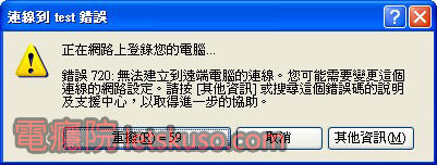 pppoe_error_720-1 pppoe_error_720-1