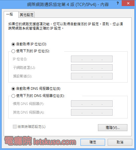 windows8_ip_setting-7 windows8_ip_setting-7