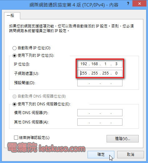 windows8_ip_setting-8 windows8_ip_setting-8