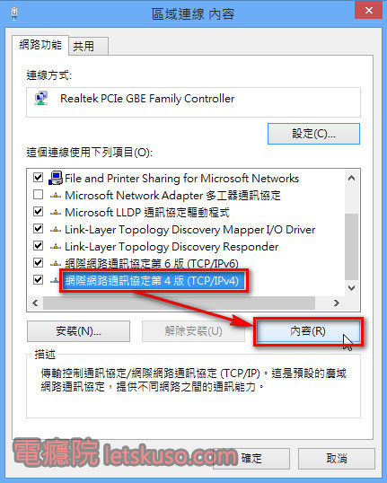 windows8_ip_setting-6 windows8_ip_setting-6