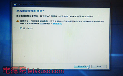 sony_vaio_recover-4 sony_vaio_recover-4