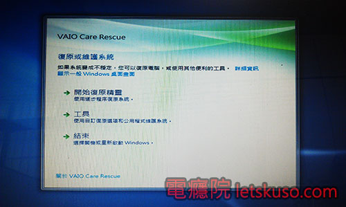 sony_vaio_recover-2 sony_vaio_recover-2