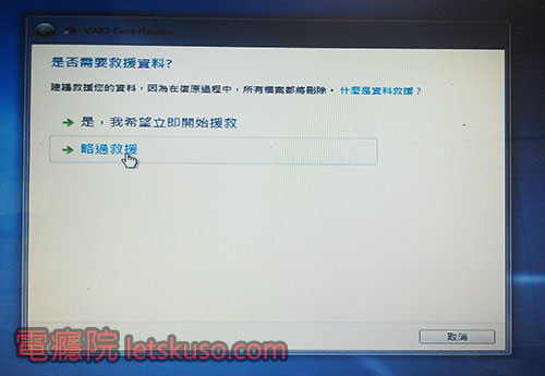 sony_vaio_recover-3 sony_vaio_recover-3