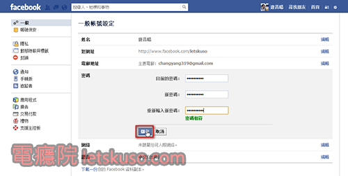 facebook_change_password-3 facebook_change_password-3