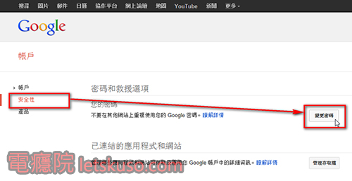 gmail_change_password-2 gmail_change_password-2