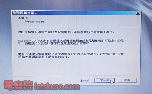asus_recover-4 asus_recover-4