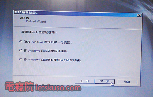 asus_recover-5 asus_recover-5