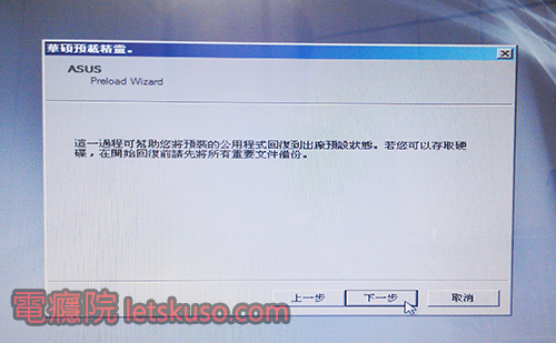 asus_recover-6 asus_recover-6