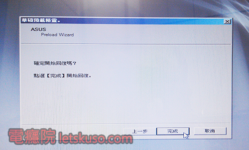 asus_recover-7 asus_recover-7