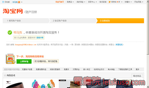 taobao_regist-7.jpg