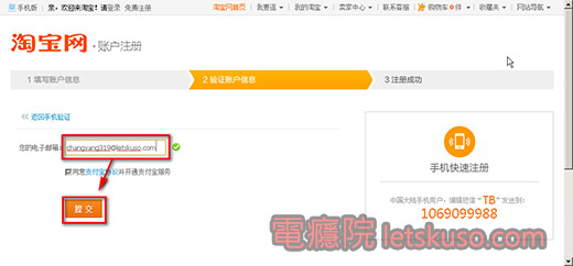 taobao_regist-2.jpg