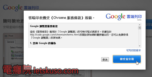 install_google_cloud_printer_driver-3.jpg install_google_cloud_printer_driver-3.jpg