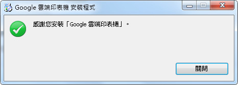install_google_cloud_printer_driver-4.jpg install_google_cloud_printer_driver-4.jpg