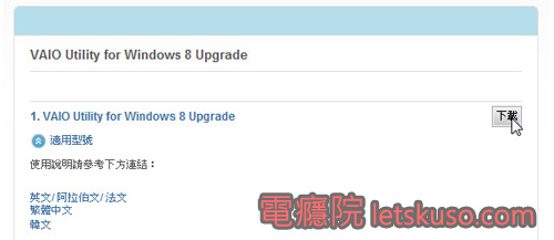 sony_vaio_upgrade_win8-4.jpg sony_vaio_upgrade_win8-4.jpg