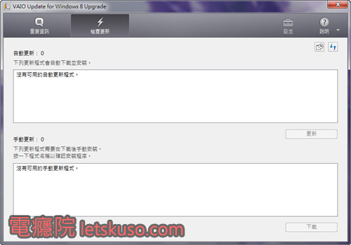 sony_vaio_upgrade_win8-9.jpg sony_vaio_upgrade_win8-9.jpg
