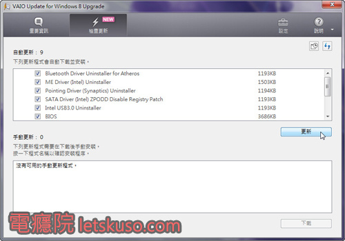 sony_vaio_upgrade_win8-6.jpg sony_vaio_upgrade_win8-6.jpg