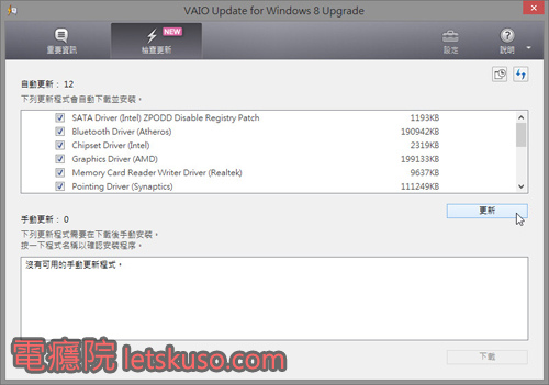 sony_vaio_upgrade_win8-11.jpg sony_vaio_upgrade_win8-11.jpg