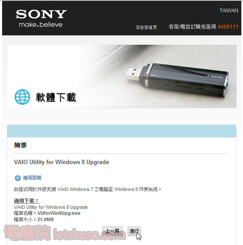 sony_vaio_upgrade_win8-2.jpg sony_vaio_upgrade_win8-2.jpg