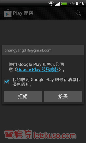 reinstall_google_play-3.jpg reinstall_google_play-3.jpg