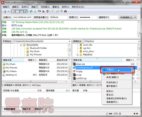ftp_filezilla-4.jpg ftp_filezilla-4.jpg