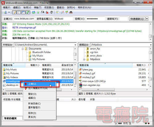 ftp_filezilla-6.jpg ftp_filezilla-6.jpg