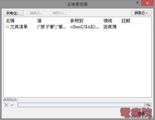 excel_name_manager-2.jpg excel_name_manager-2.jpg