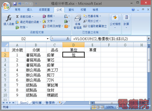 excel_vlookup-4.jpg excel_vlookup-4.jpg