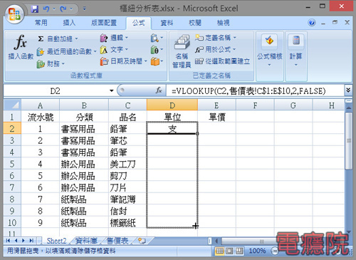 excel_vlookup-5.jpg excel_vlookup-5.jpg
