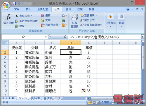 excel_vlookup-8.jpg excel_vlookup-8.jpg