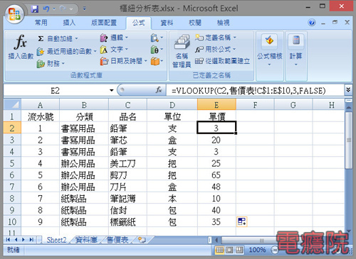 excel_vlookup-6.jpg excel_vlookup-6.jpg
