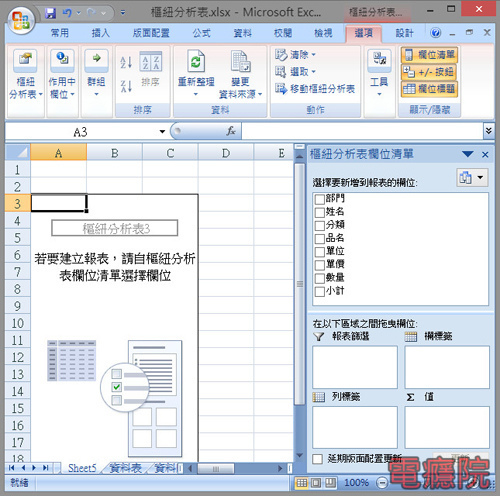 excel_pivot_table-5.jpg excel_pivot_table-5.jpg
