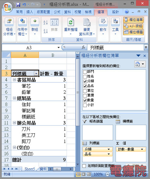 excel_pivot_vendor-1.jpg excel_pivot_vendor-1.jpg