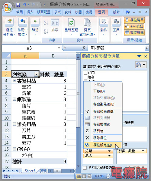 excel_pivot_vendor-2.jpg excel_pivot_vendor-2.jpg