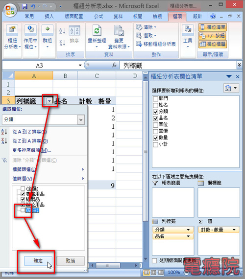 excel_pivot_vendor-7.jpg excel_pivot_vendor-7.jpg