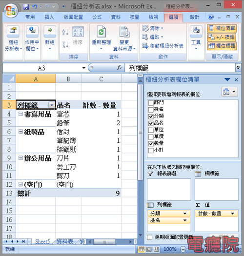 excel_pivot_vendor-6.jpg excel_pivot_vendor-6.jpg