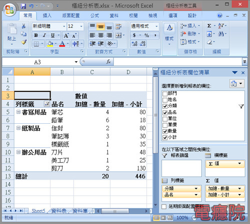 excel_pivot_vendor-9.jpg excel_pivot_vendor-9.jpg