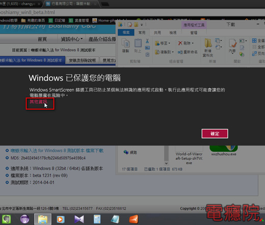 windows_smartscreen-2.jpg windows_smartscreen-2.jpg