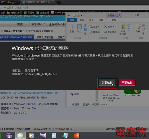 windows_smartscreen-3.jpg windows_smartscreen-3.jpg