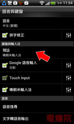 android_switch_ime-5.jpg android_switch_ime-5.jpg