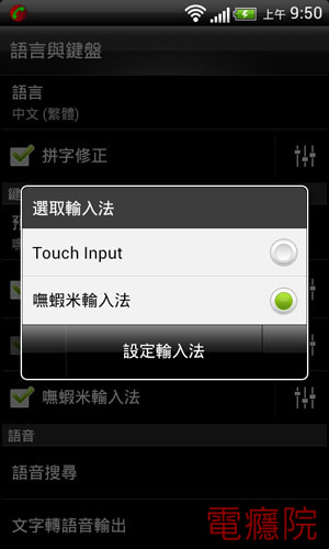 android_switch_ime-6.jpg android_switch_ime-6.jpg