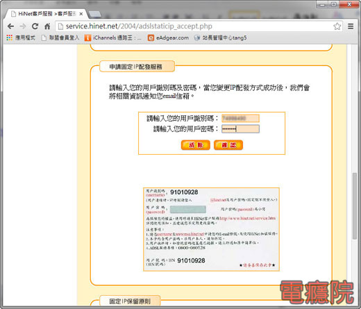 apply_static_ip-04.jpg apply_static_ip-04.jpg