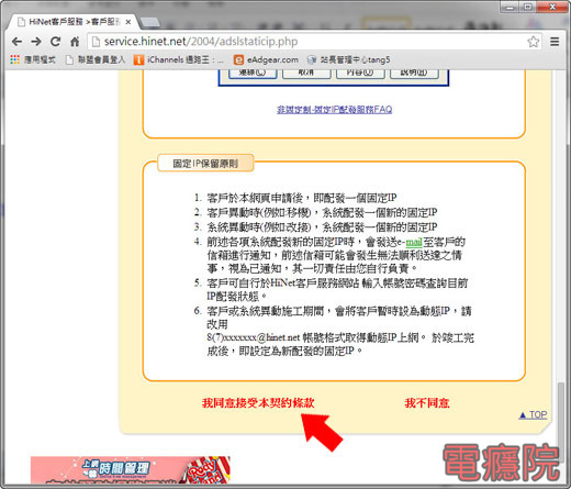 apply_static_ip-03.jpg apply_static_ip-03.jpg