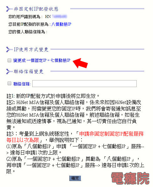 apply_static_ip-05.jpg apply_static_ip-05.jpg
